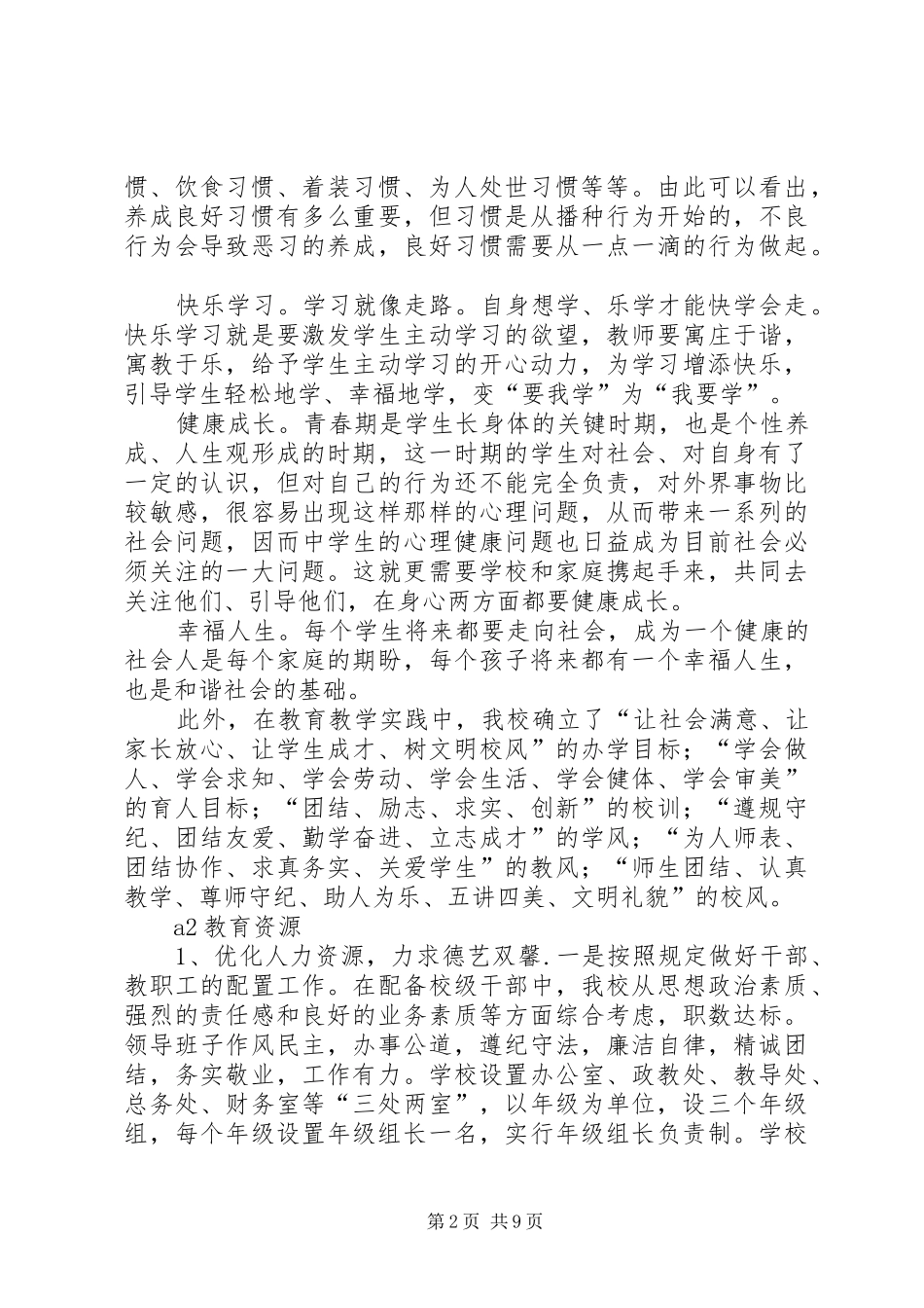 双坪中学办学水平综合督导评估自评报告_第2页