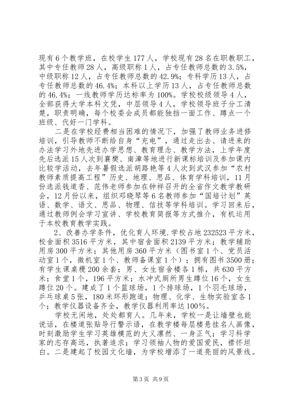 双坪中学办学水平综合督导评估自评报告_第3页