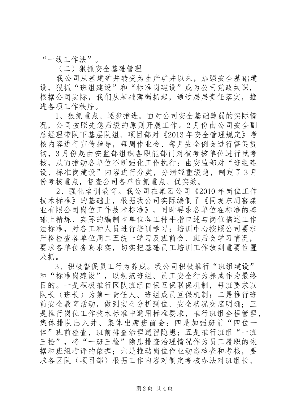 双基建设汇报材料_第2页