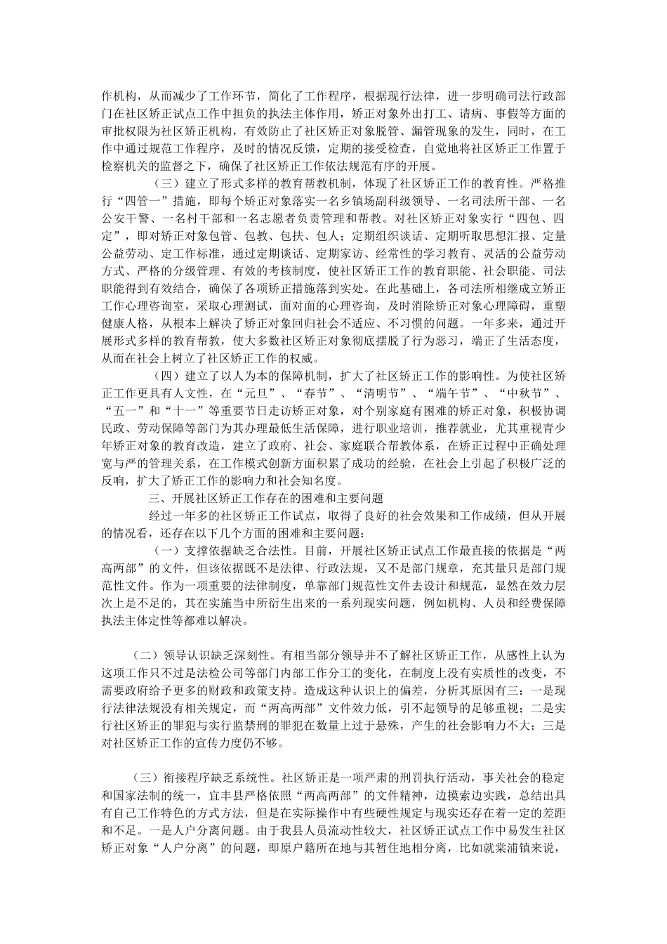 宜丰县社区矫正工作的实践探索及发展趋势初探2_第2页