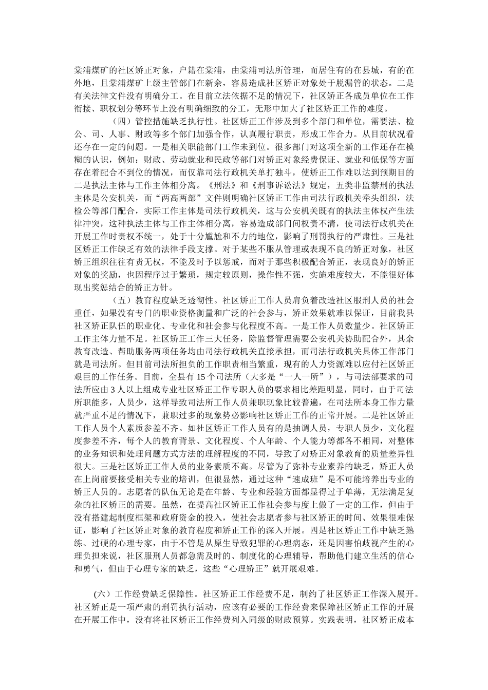 宜丰县社区矫正工作的实践探索及发展趋势初探2_第3页