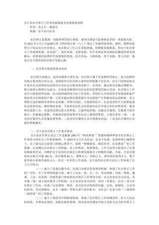 宜丰县社区矫正工作的实践探索及发展趋势初探2