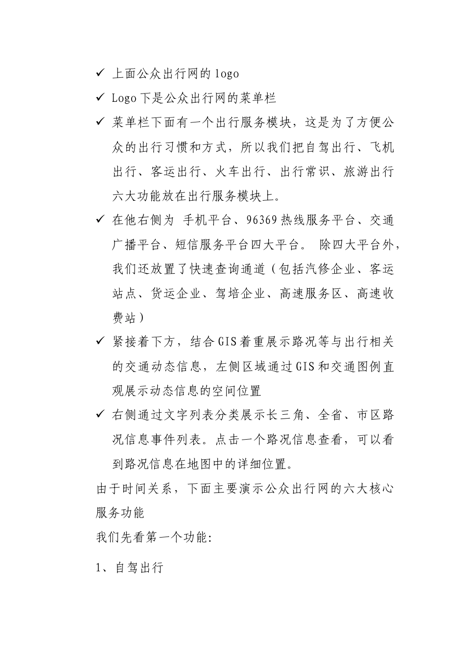 安徽省公众出行服务系统汇报_第2页