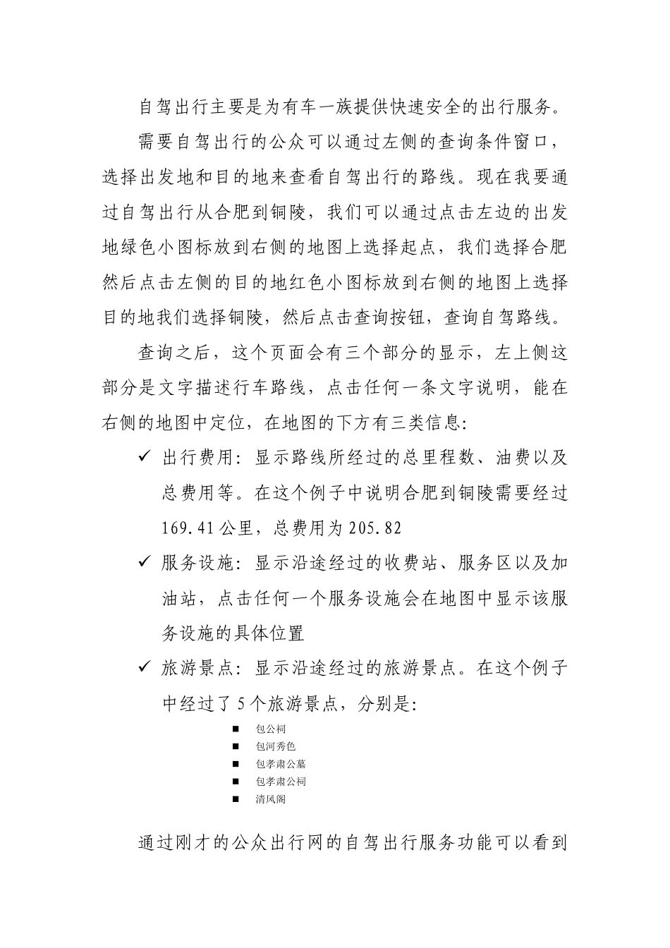 安徽省公众出行服务系统汇报_第3页