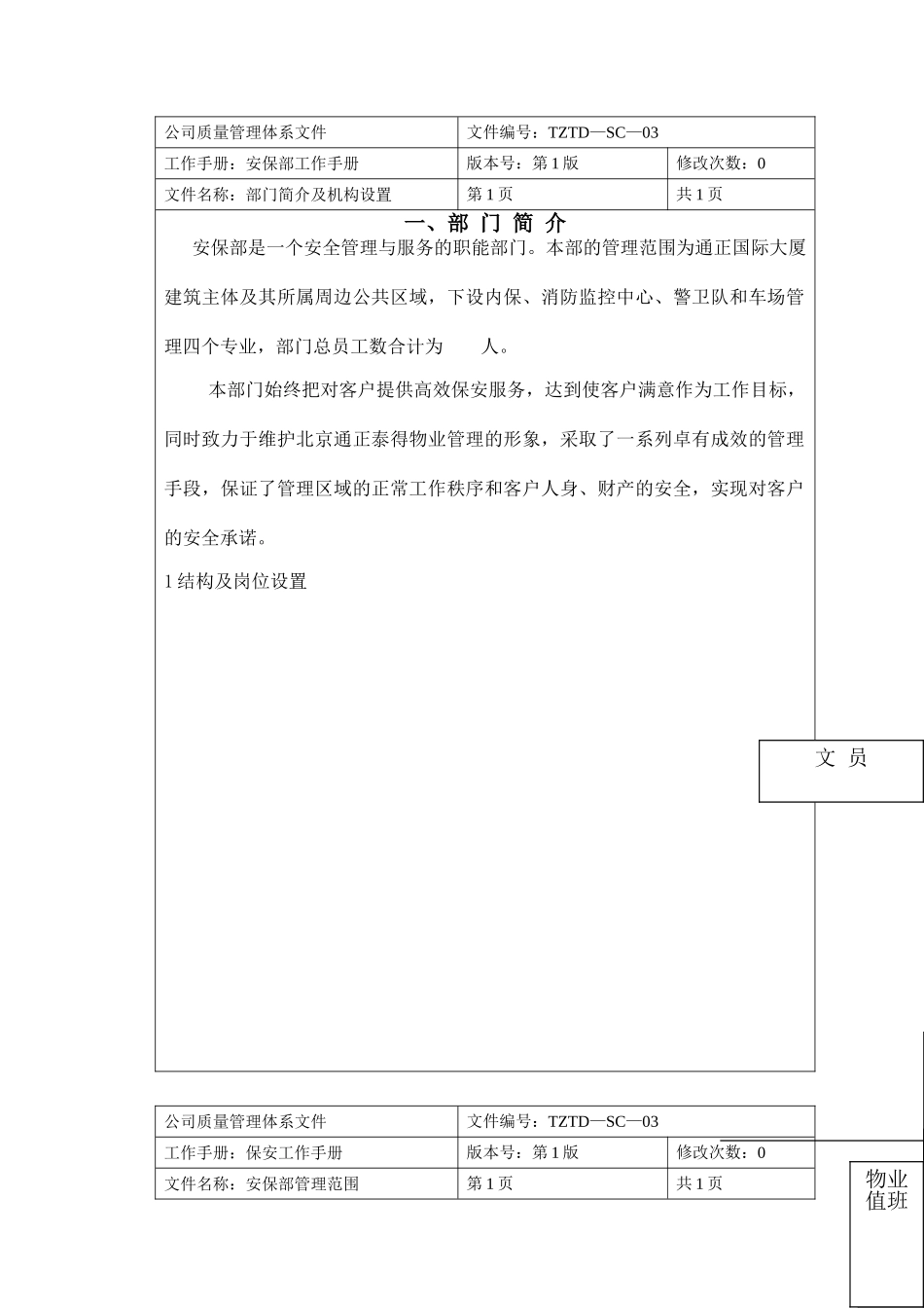 安保部工作手册_第2页