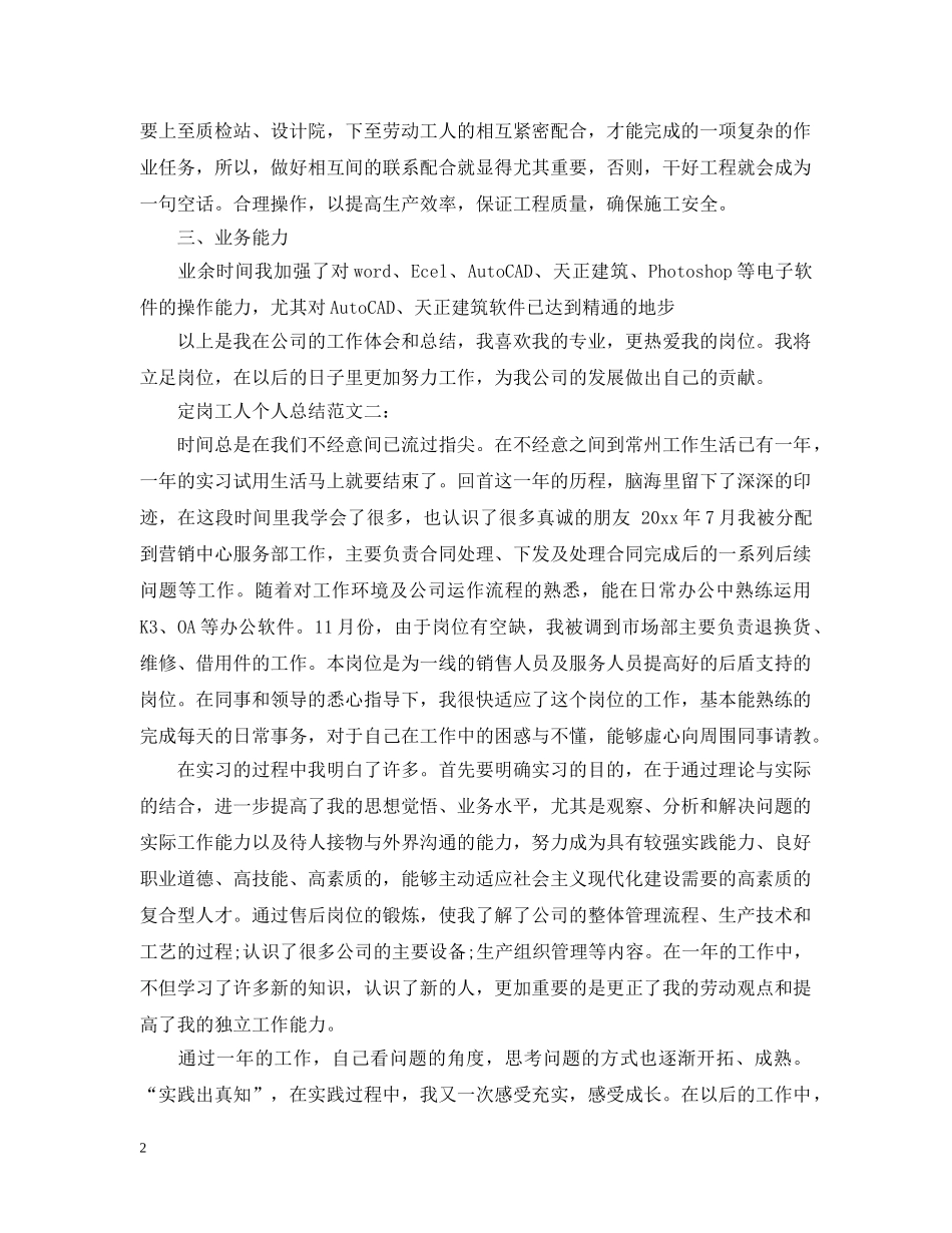 定岗工人个人总结范文3篇 _第2页