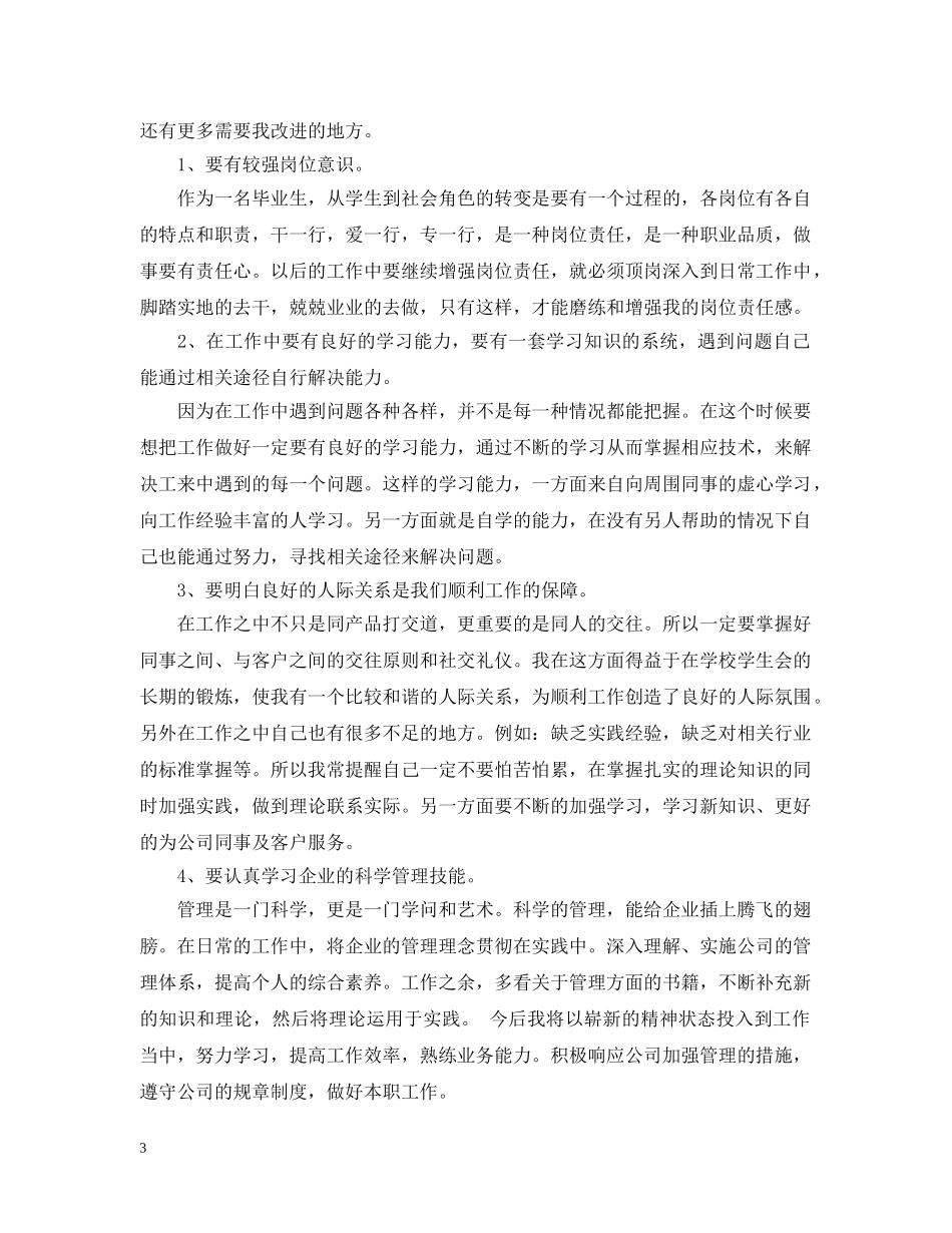 定岗工人个人总结范文3篇 _第3页