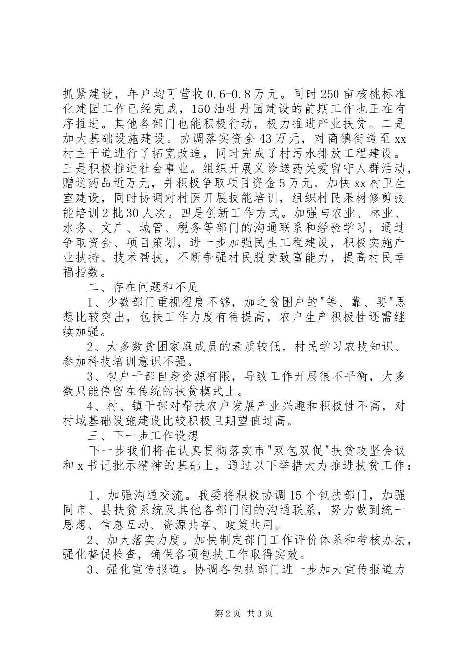 双包双促精准扶贫工作情况汇报_第2页