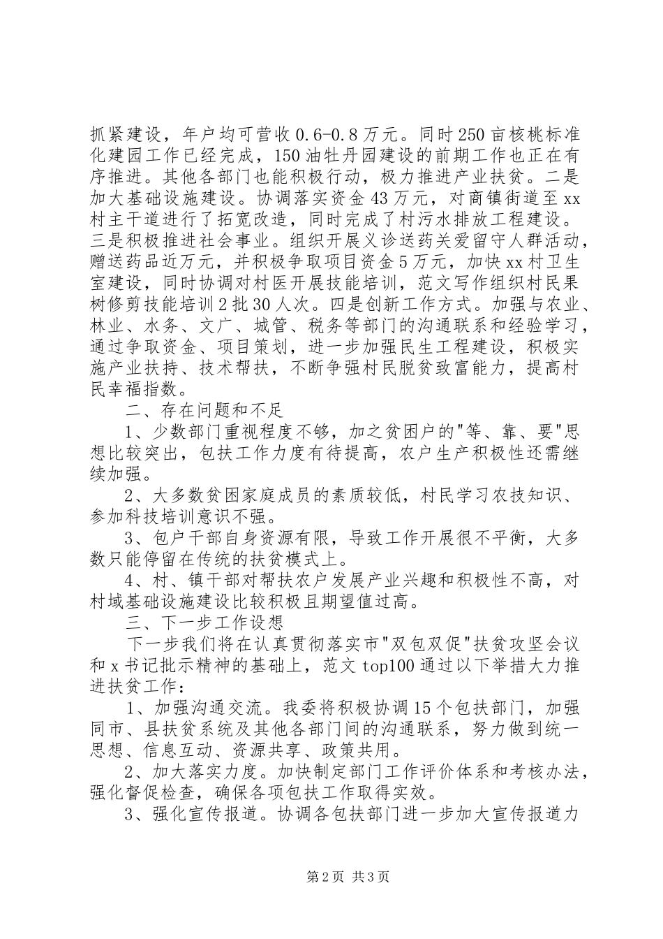 双包双促精准扶贫工作情况汇报精选_第2页