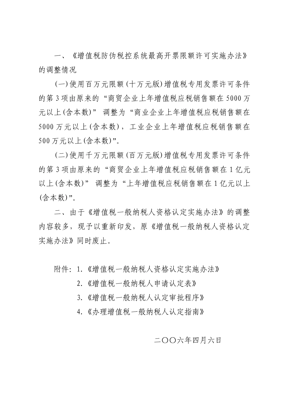 宜宾市国家税务局关于调整《增值税防伪税控系统最高开票限额许可实施_第2页