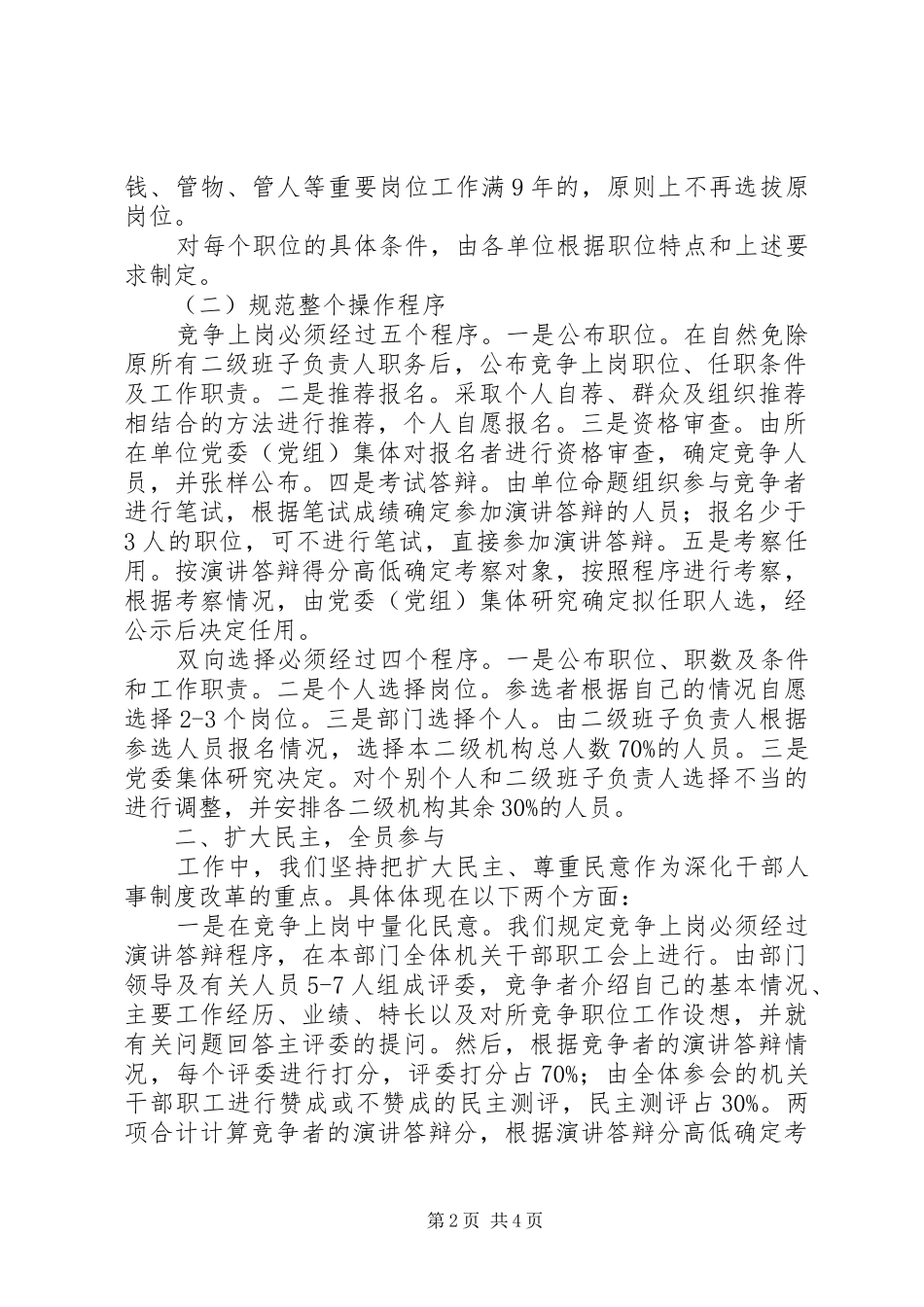 双向选择工作汇报_第2页