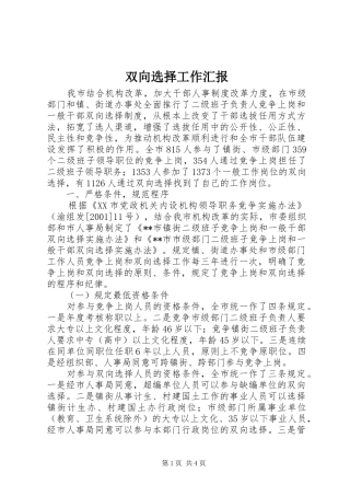 双向选择工作汇报