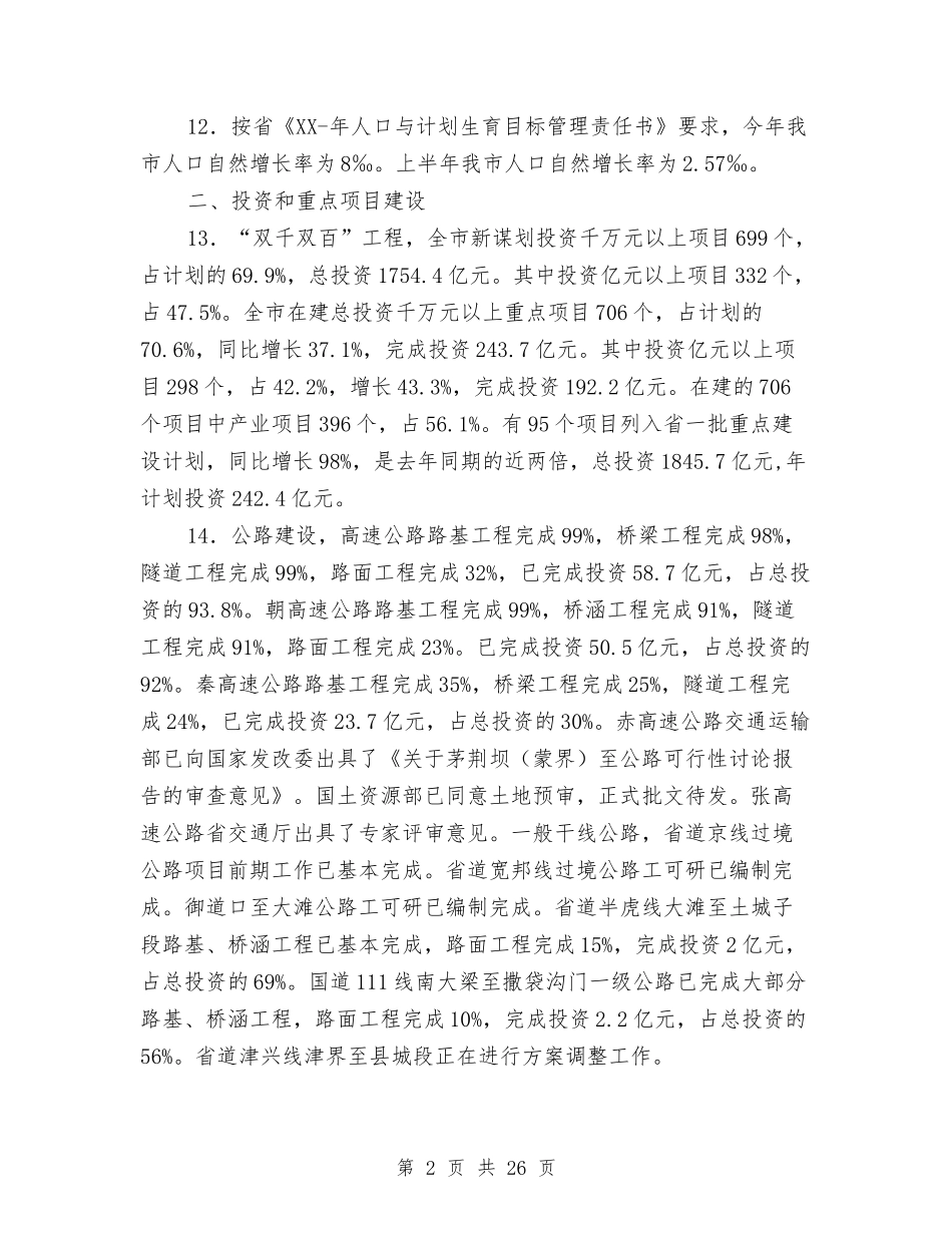 市政工作完成情况报告_第2页