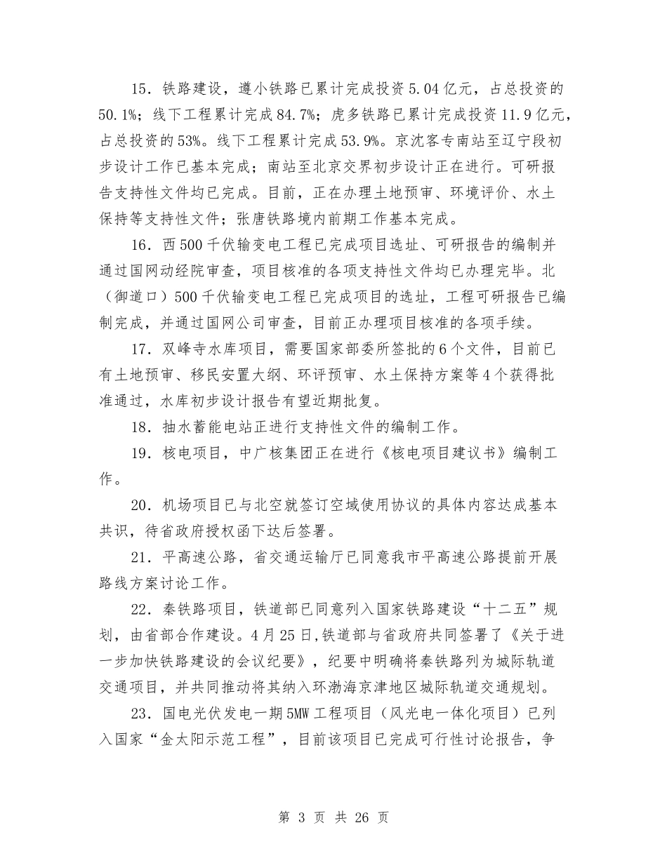 市政工作完成情况报告_第3页