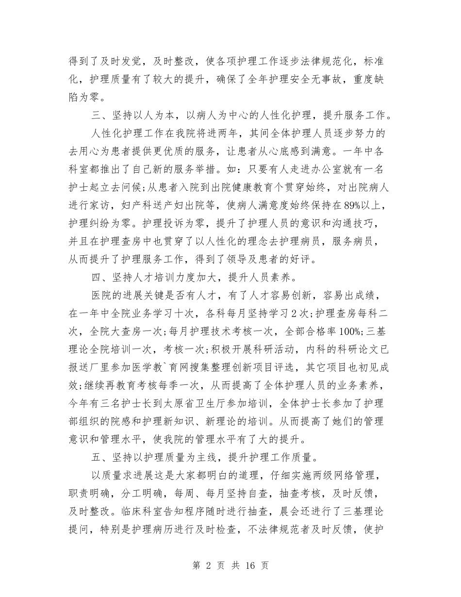 2024社区护理年终总结与2024社区教育工作总结4篇汇编_第2页