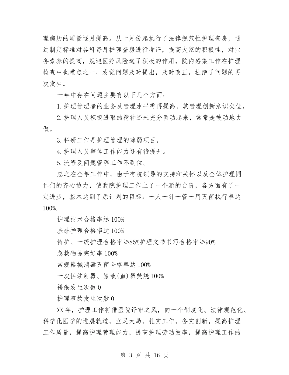 2024社区护理年终总结与2024社区教育工作总结4篇汇编_第3页