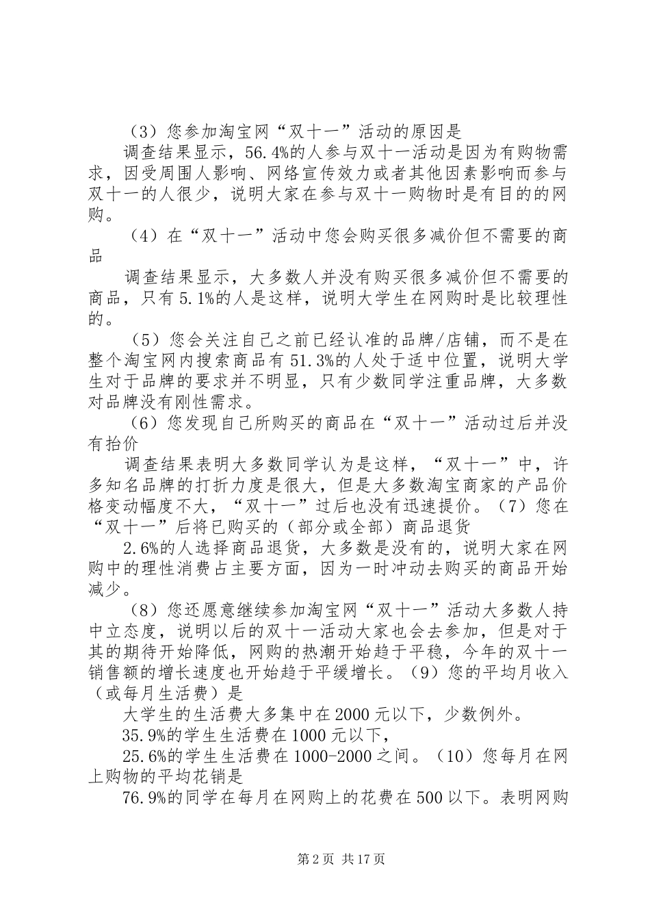 双十一调研报告_第2页