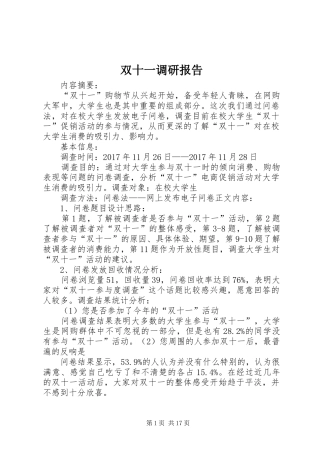 双十一调研报告