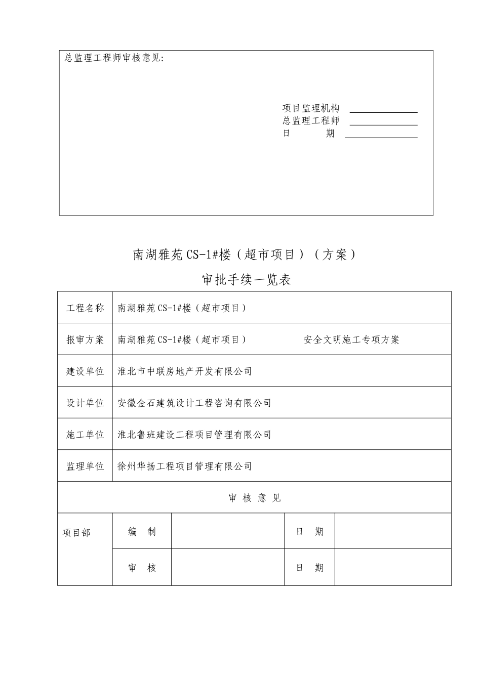 安全、文明施工方案超市_第3页