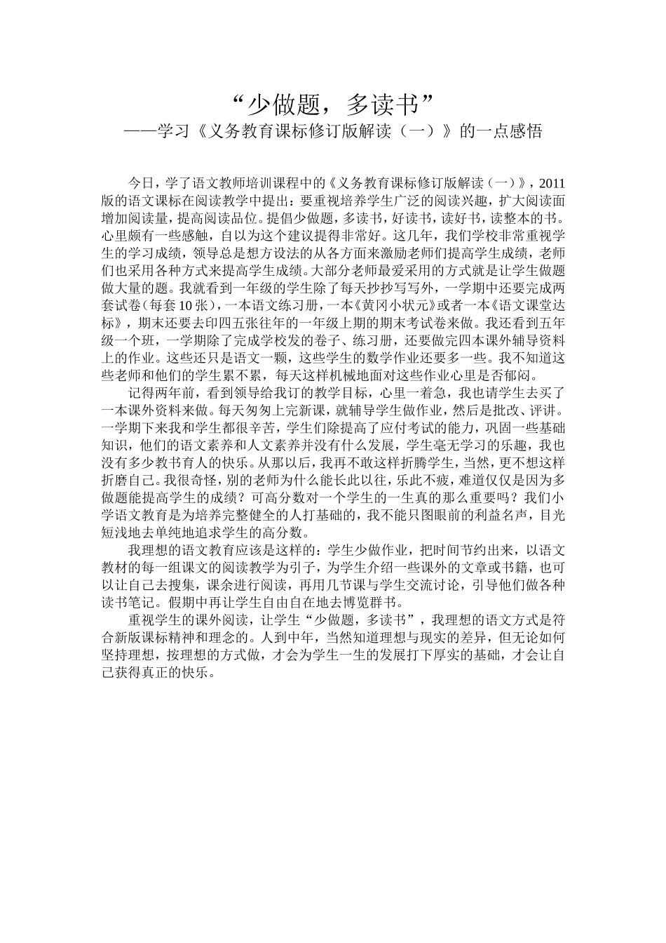 少做题，多读书_第1页