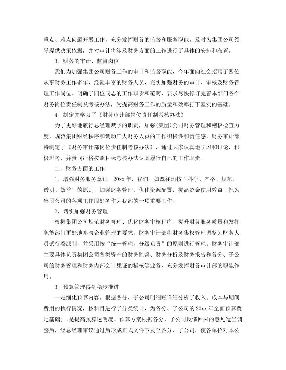 财务审计工作总结范文 _第2页