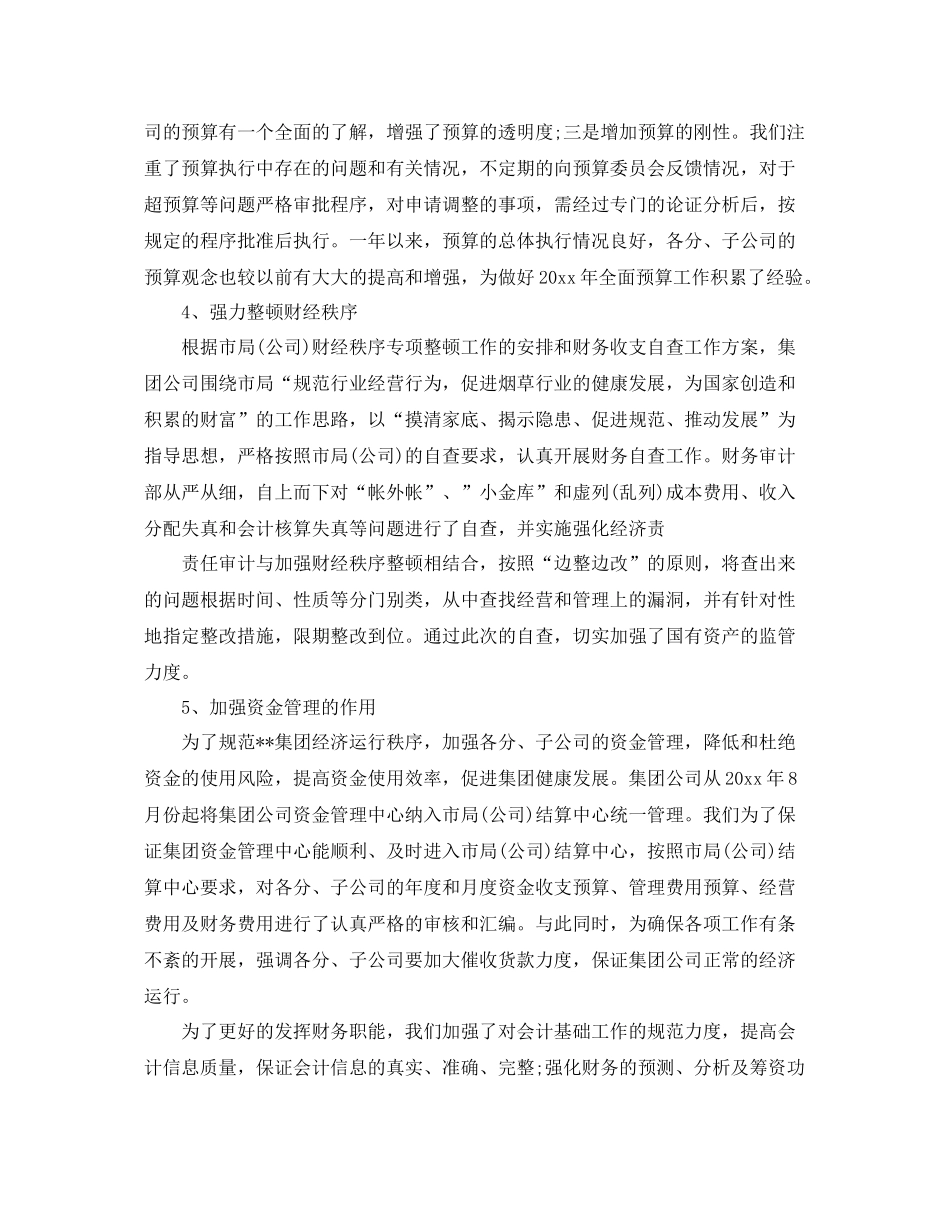 财务审计工作总结范文 _第3页