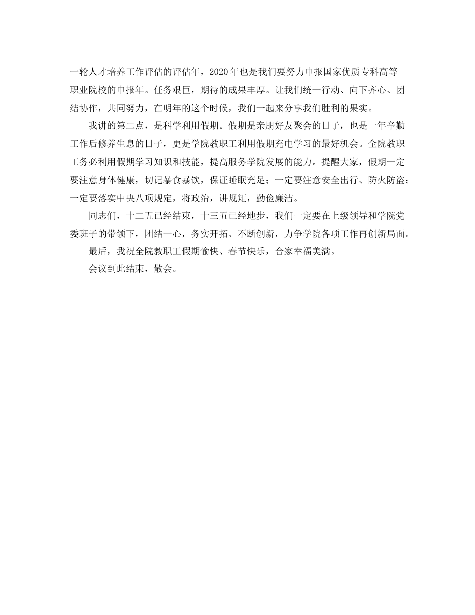 学院工作总结会主持词范文 _第2页