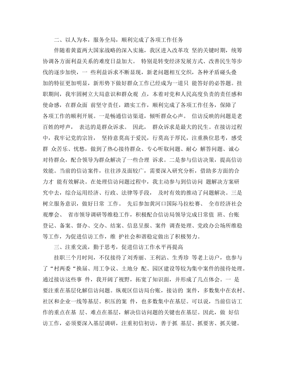 信访挂职锻炼工作总结范文 _第2页
