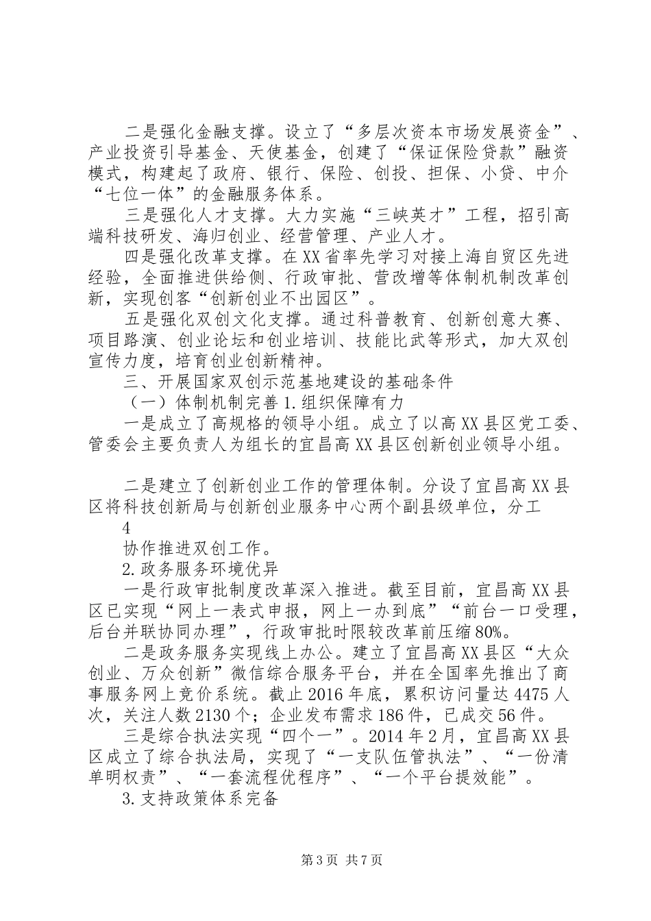 双创示范基地汇报材料_第3页