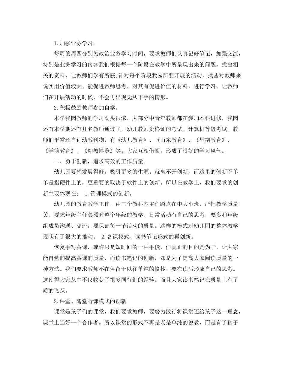 小班10月份工作总结 _第2页