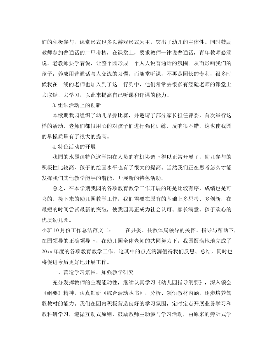 小班10月份工作总结 _第3页