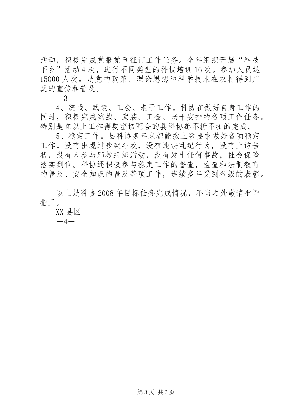 双创目标任务完成情况的自查报告_第3页