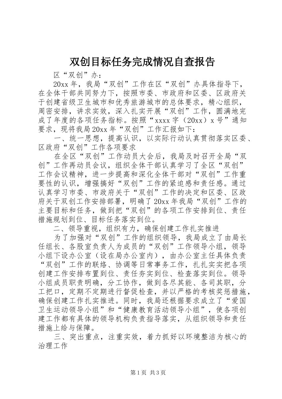 双创目标任务完成情况自查报告_第1页