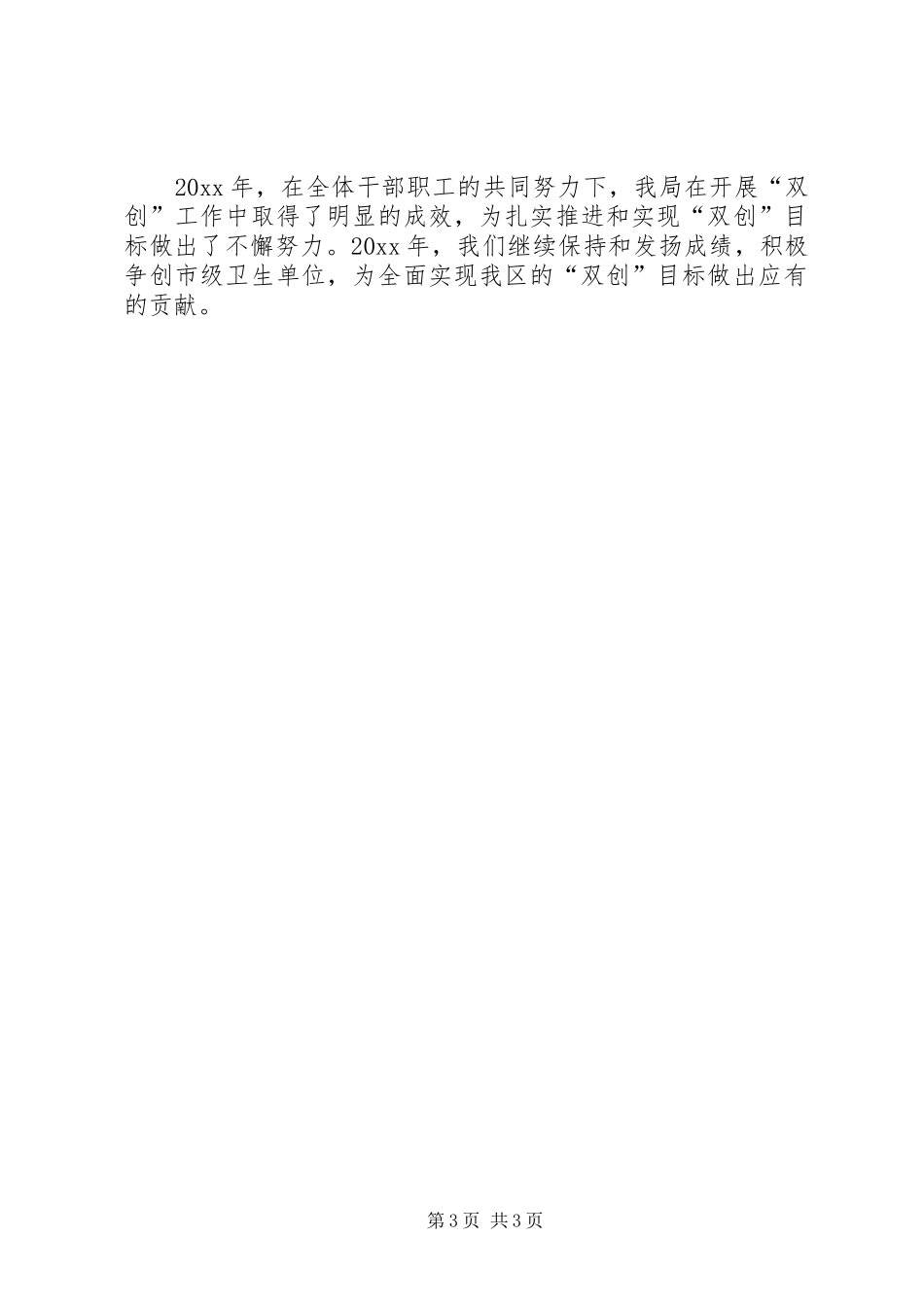 双创目标任务完成情况自查报告_第3页