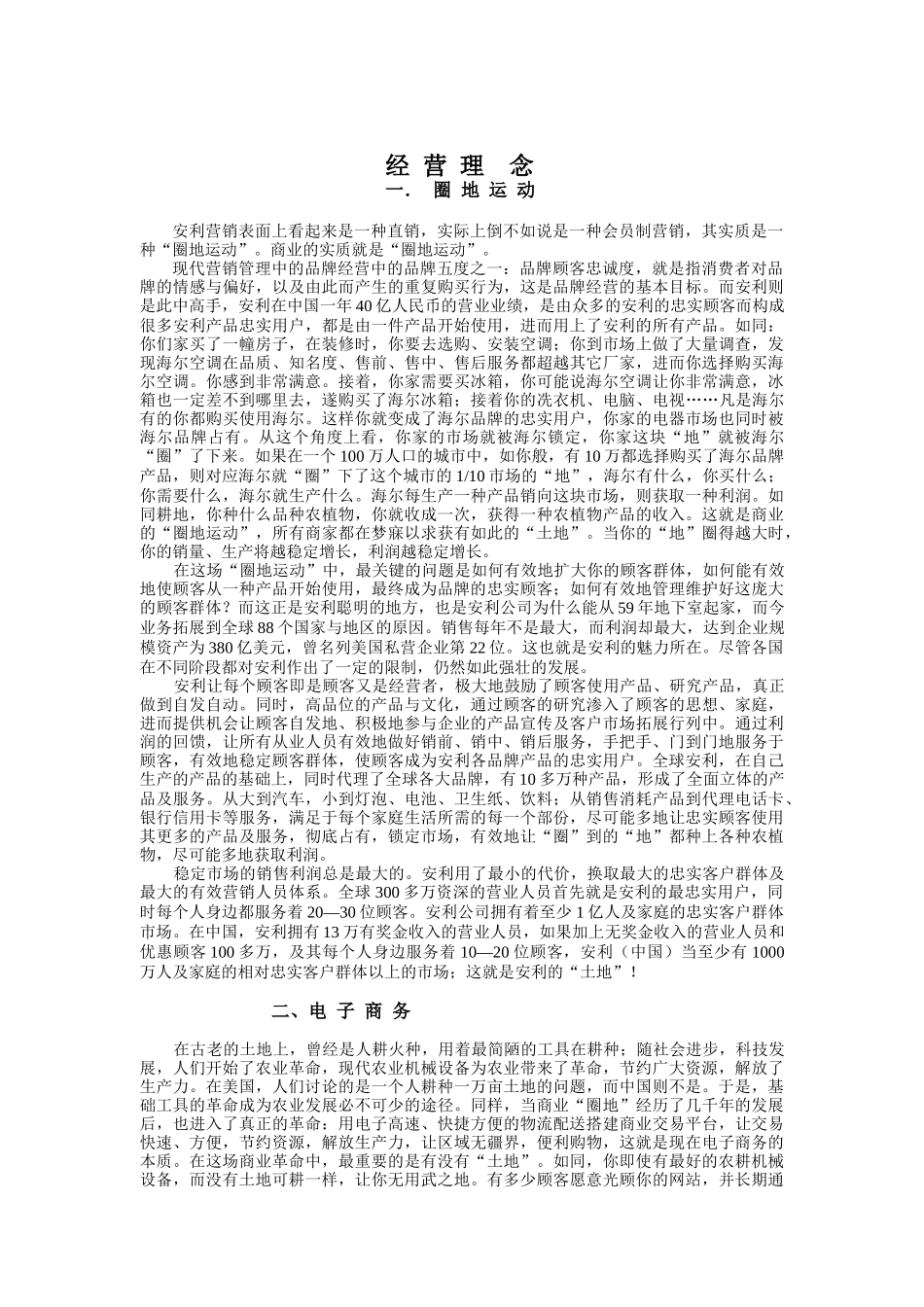 安利公司的营销策略及管理实务概述_第3页
