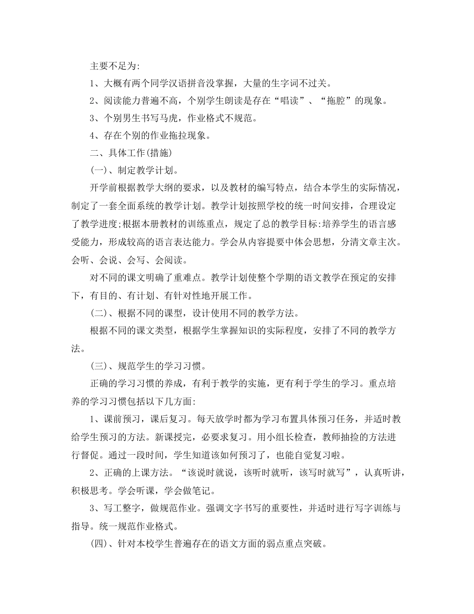 人教版四年级下册语文工作总结 _第3页