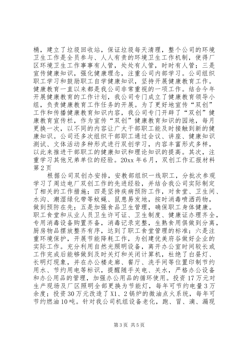 双创工作汇报材料_第3页