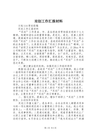 双创工作汇报材料