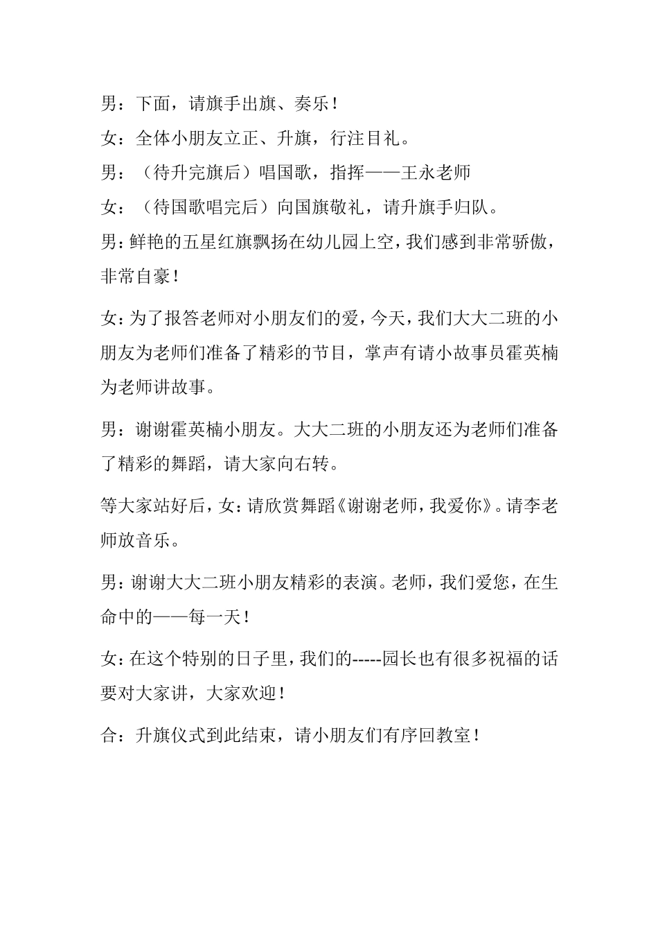 教师节升旗仪式主持词_第2页