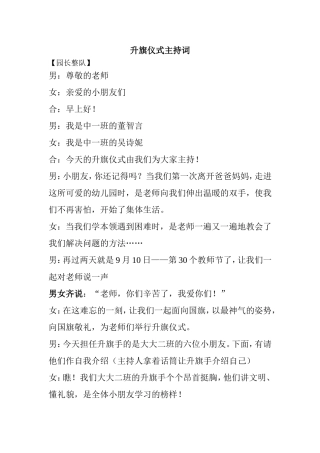 教师节升旗仪式主持词