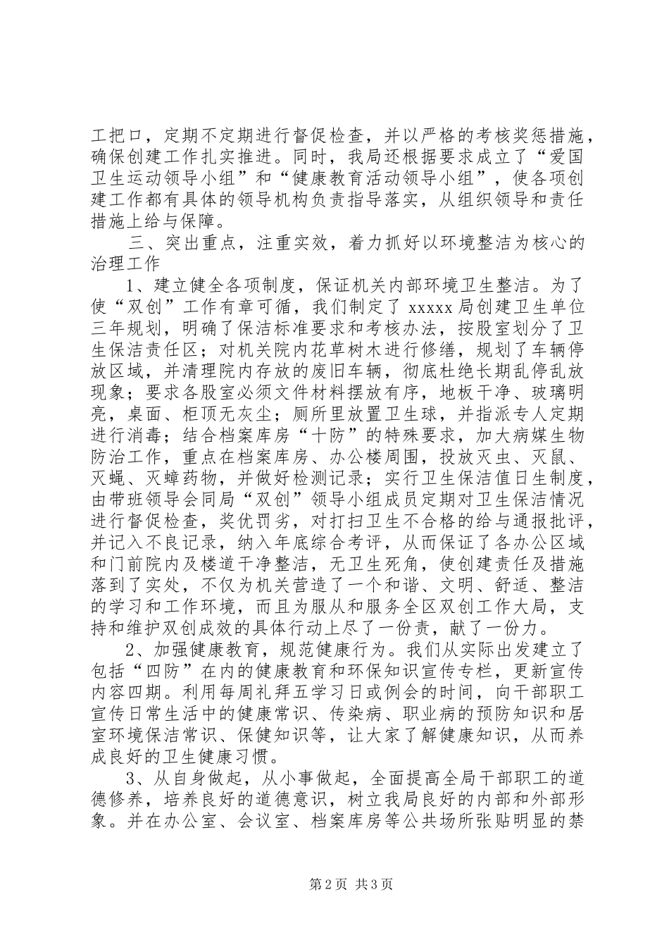 双创目标任务完成情况自查报告-完成情况自查报告_第2页