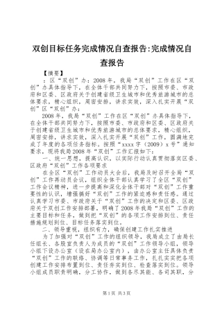 双创目标任务完成情况自查报告-完成情况自查报告