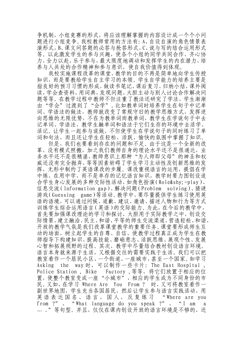 英语新课改之我见_第2页