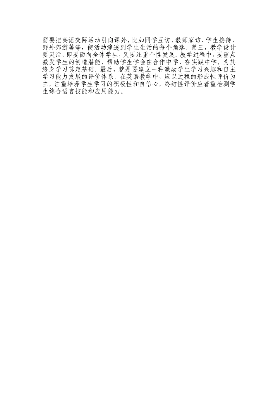 英语新课改之我见_第3页