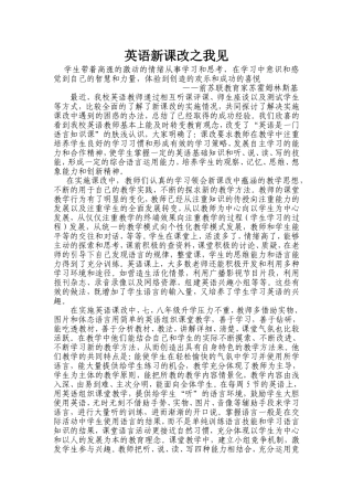 英语新课改之我见