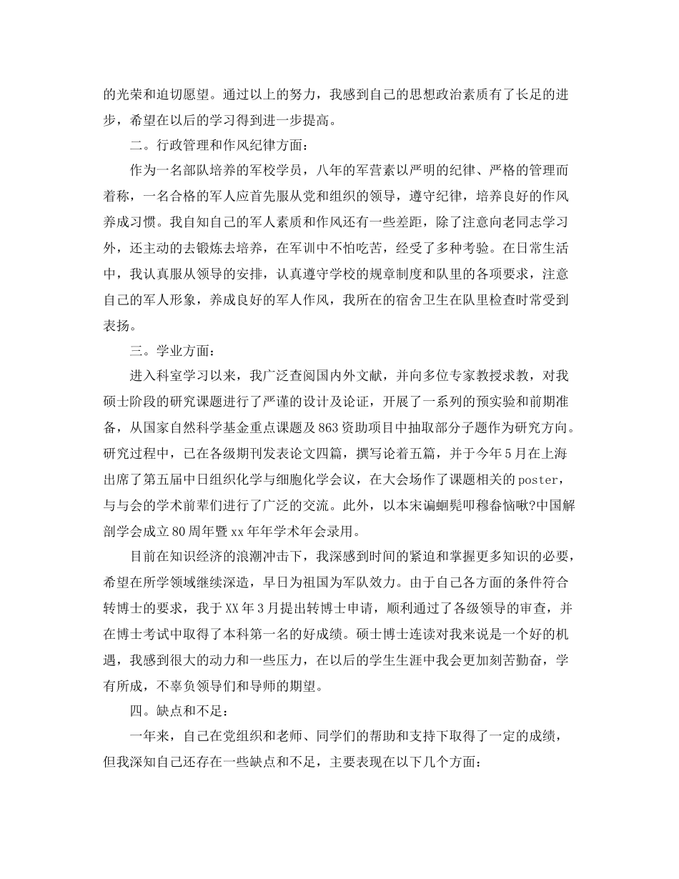 2020年预备党员转正总结范文 _第2页