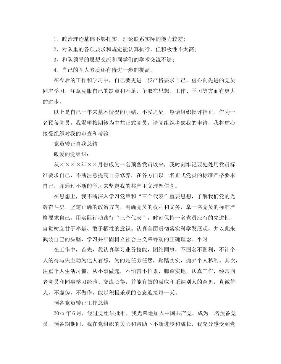 2020年预备党员转正总结范文 _第3页