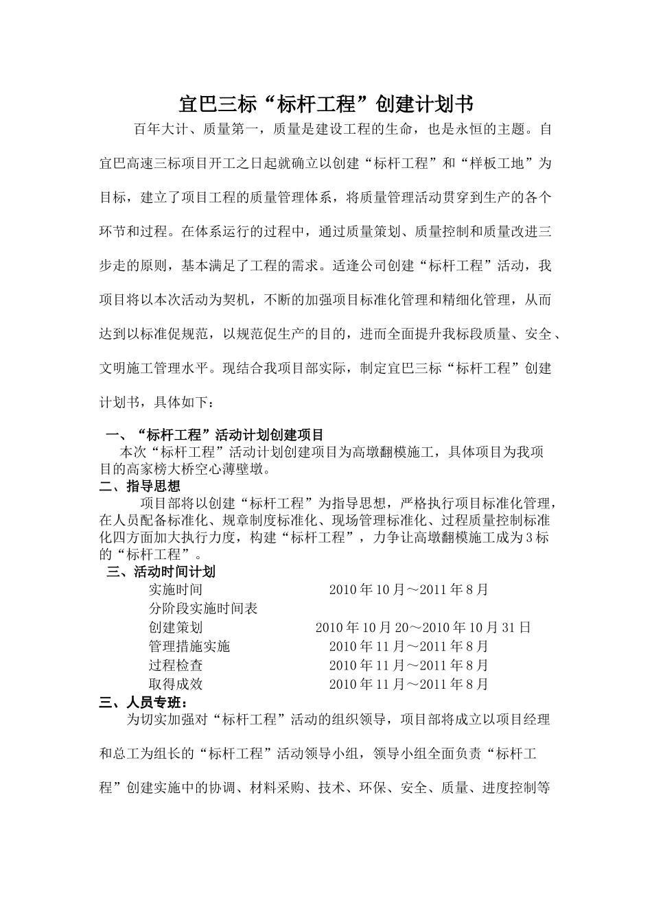 宜巴三标“标杆工程”创建计划书_第1页