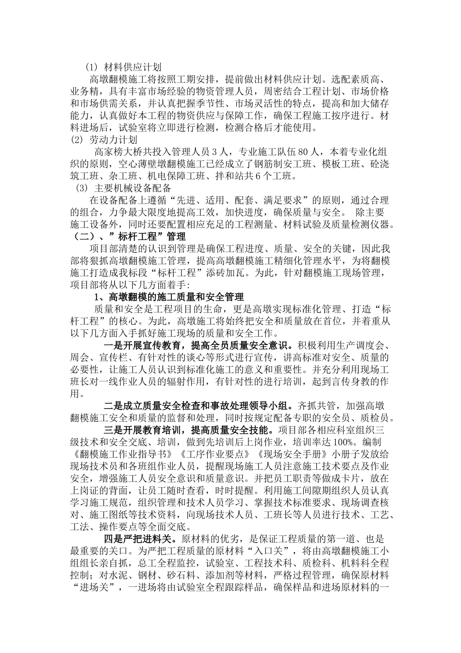 宜巴三标“标杆工程”创建计划书_第3页