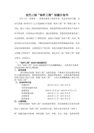 宜巴三标“标杆工程”创建计划书
